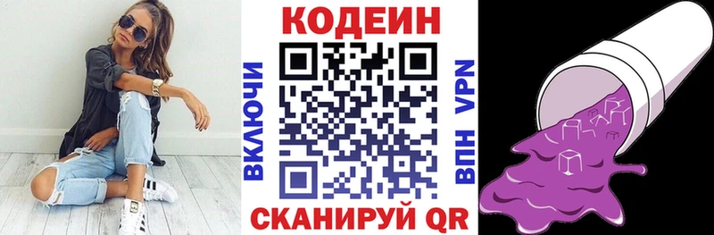 Кодеин Purple Drank  Купить  Сухой Лог 